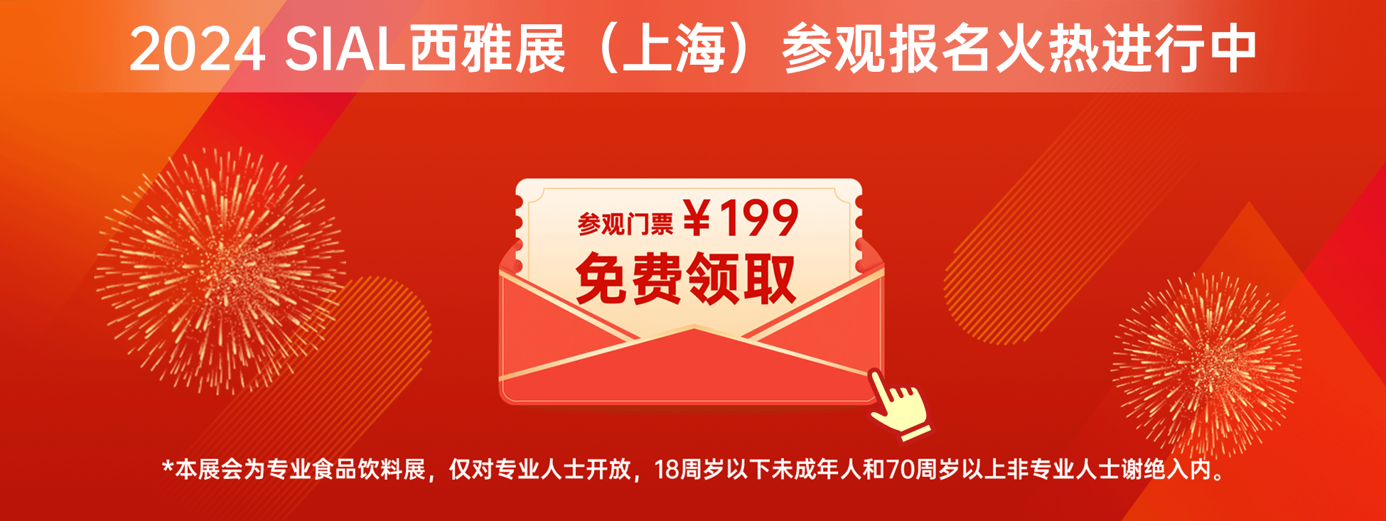 參觀門票¥199免費領取