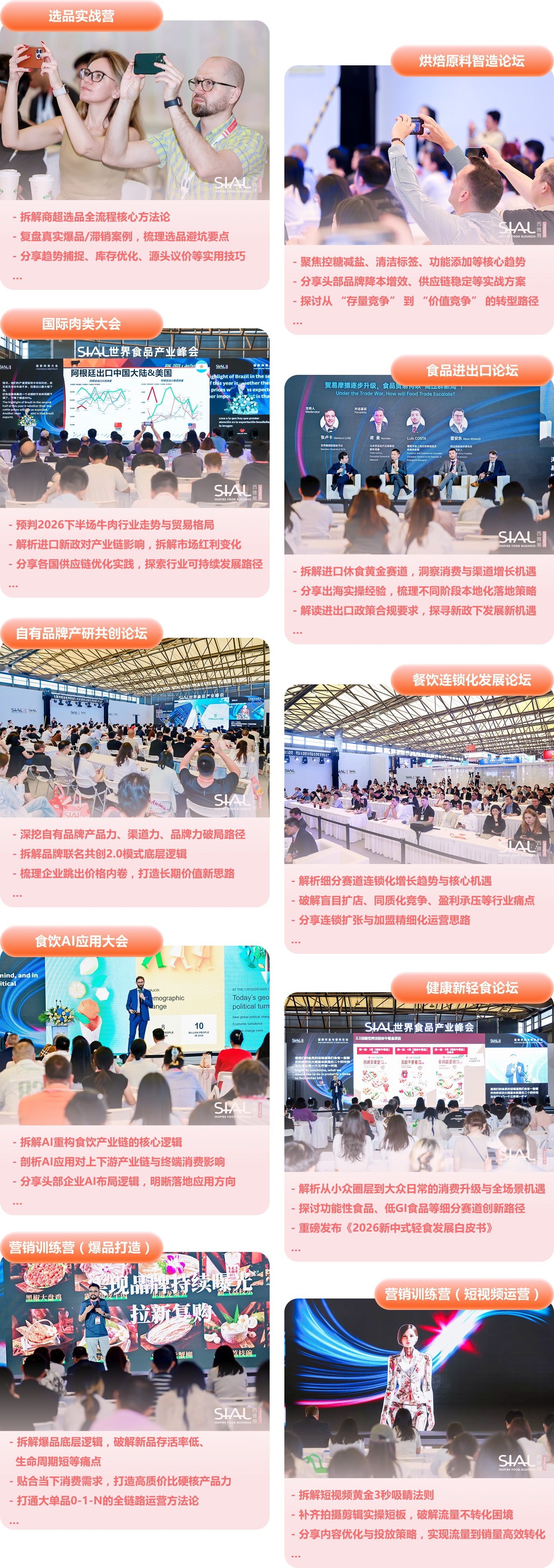 SIAL西雅國際食品和飲料展覽會