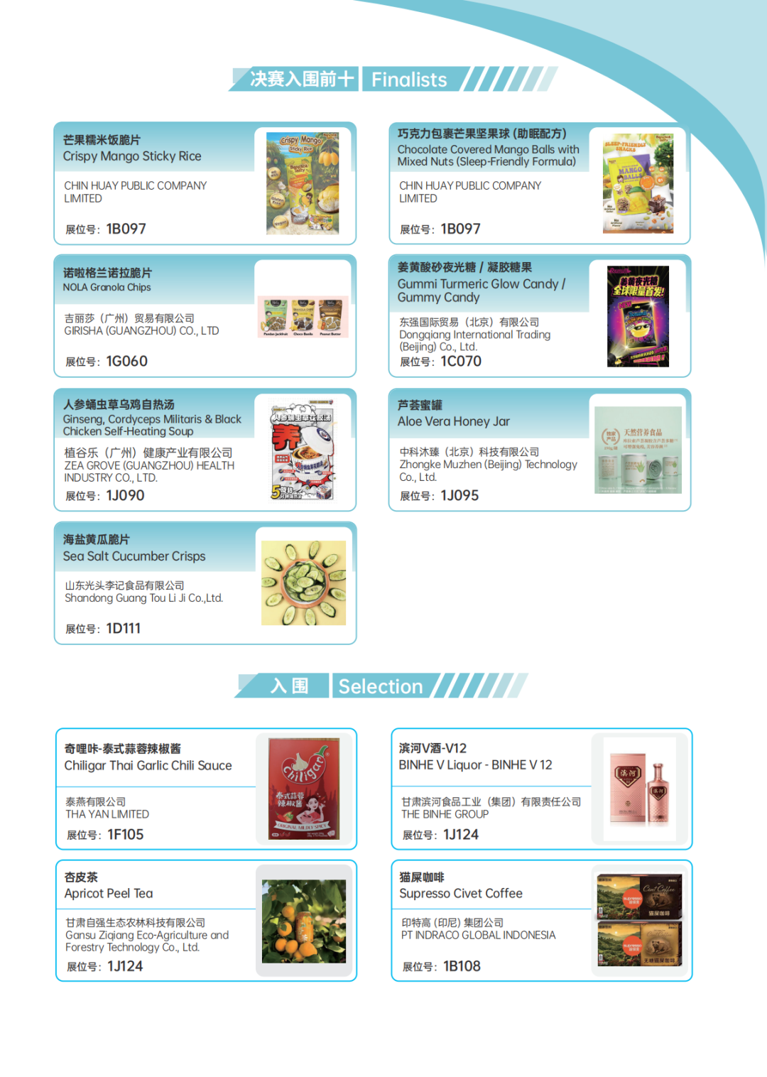 SIAL西雅國際食品展