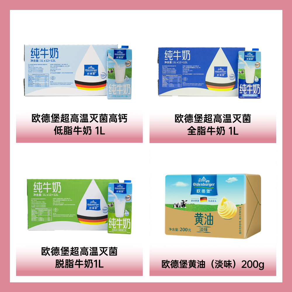 歐德堡乳制品（上海）有限公司