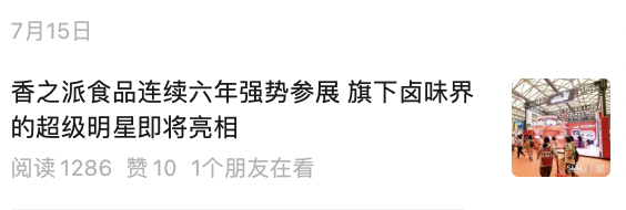 SIAL 西雅展(深圳)