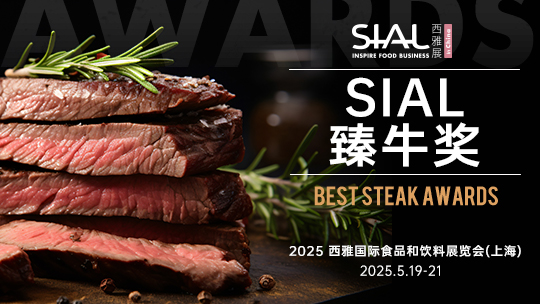 SIAL西雅國際食品展