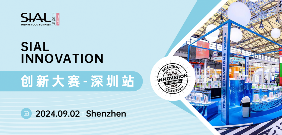 SIAL?Innovation創新大賽