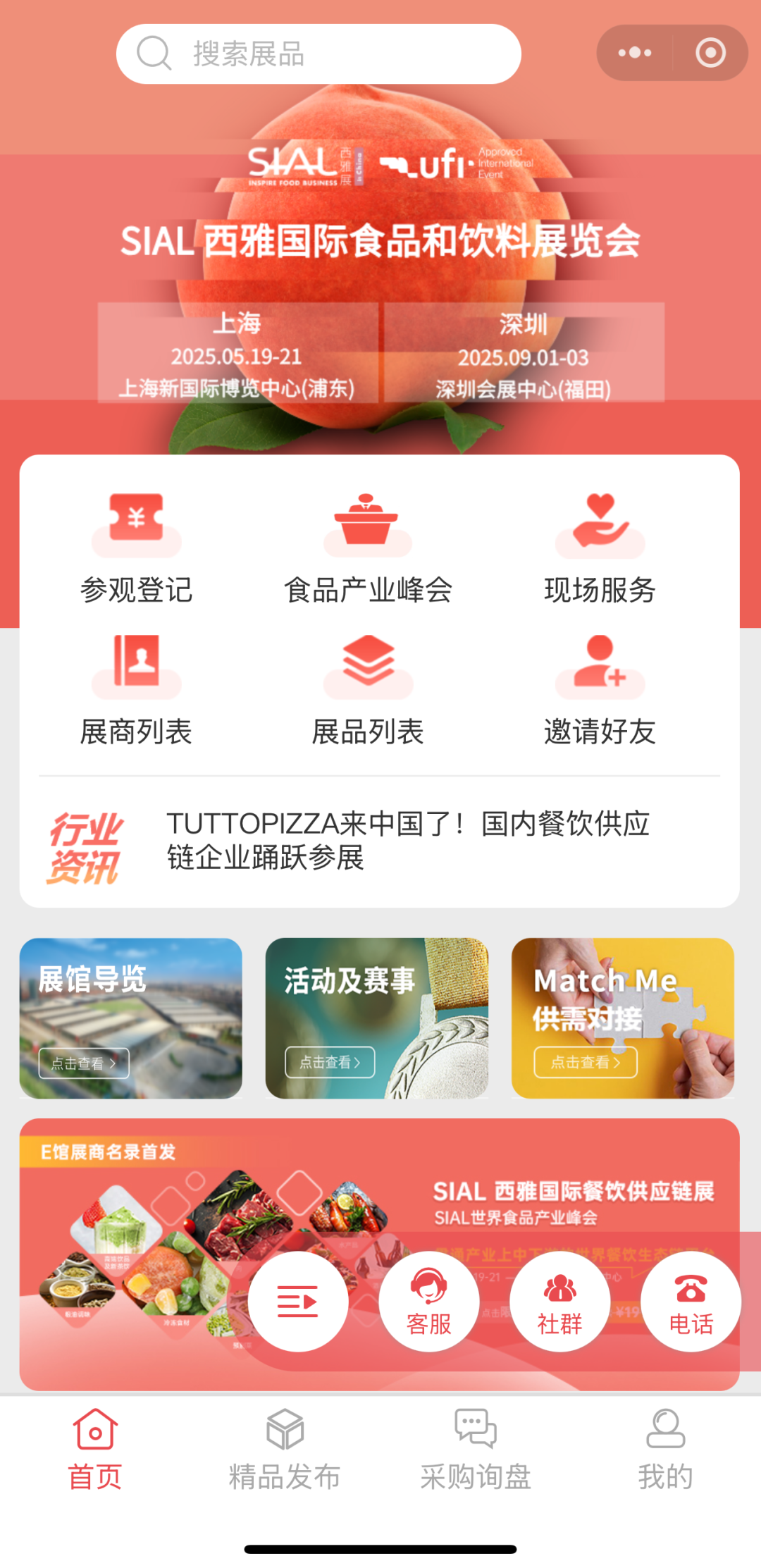 SIAL西雅展（上海）