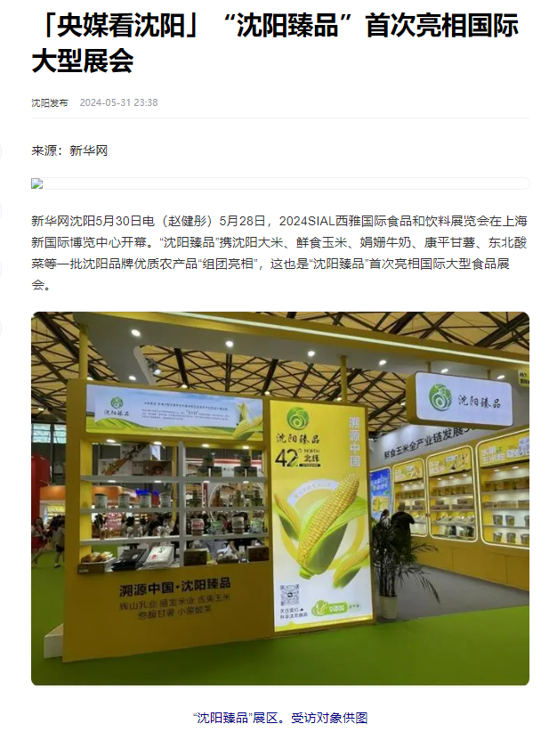 主流媒體報(bào)道  全面提升SIAL西雅展全球食飲行業(yè)影響力