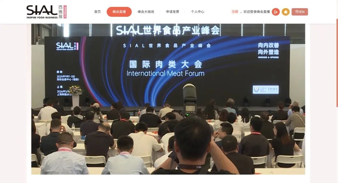 世界食品產業峰會