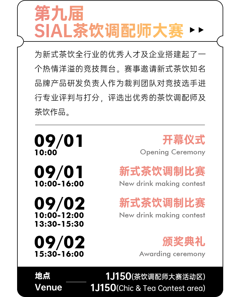 SIAL西雅國(guó)際食品展