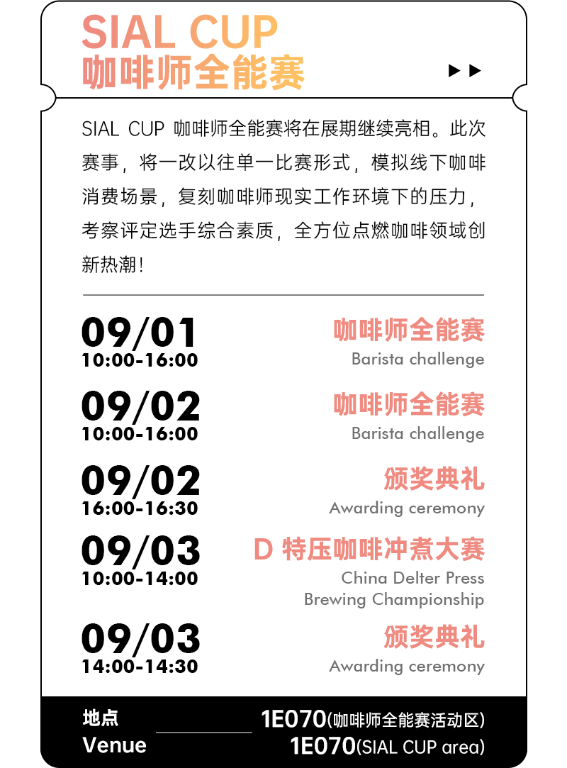 SIAL西雅國(guó)際食品展