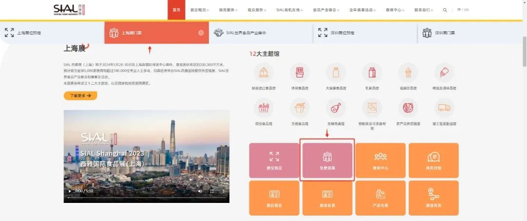 上海展門票 免費領取