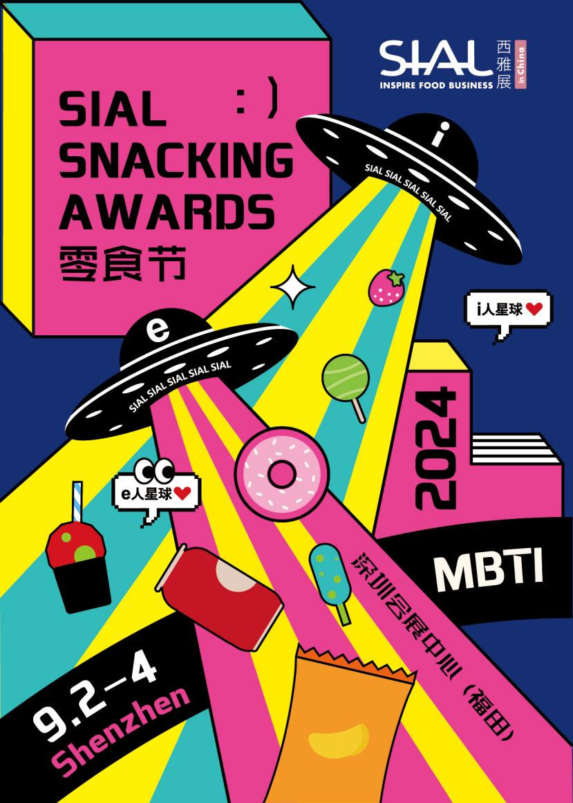 2024 SIAL 西雅國際食品展（深圳）
