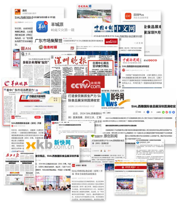 SIAL西雅國際食品展