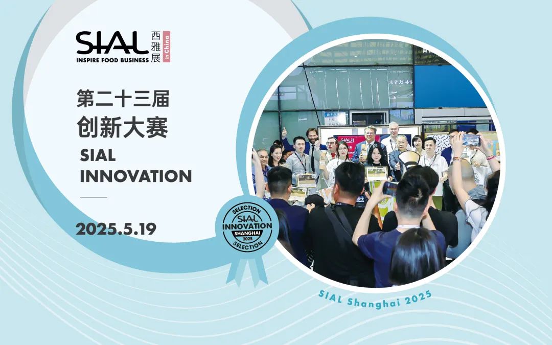 SIAL西雅國(guó)際食品展