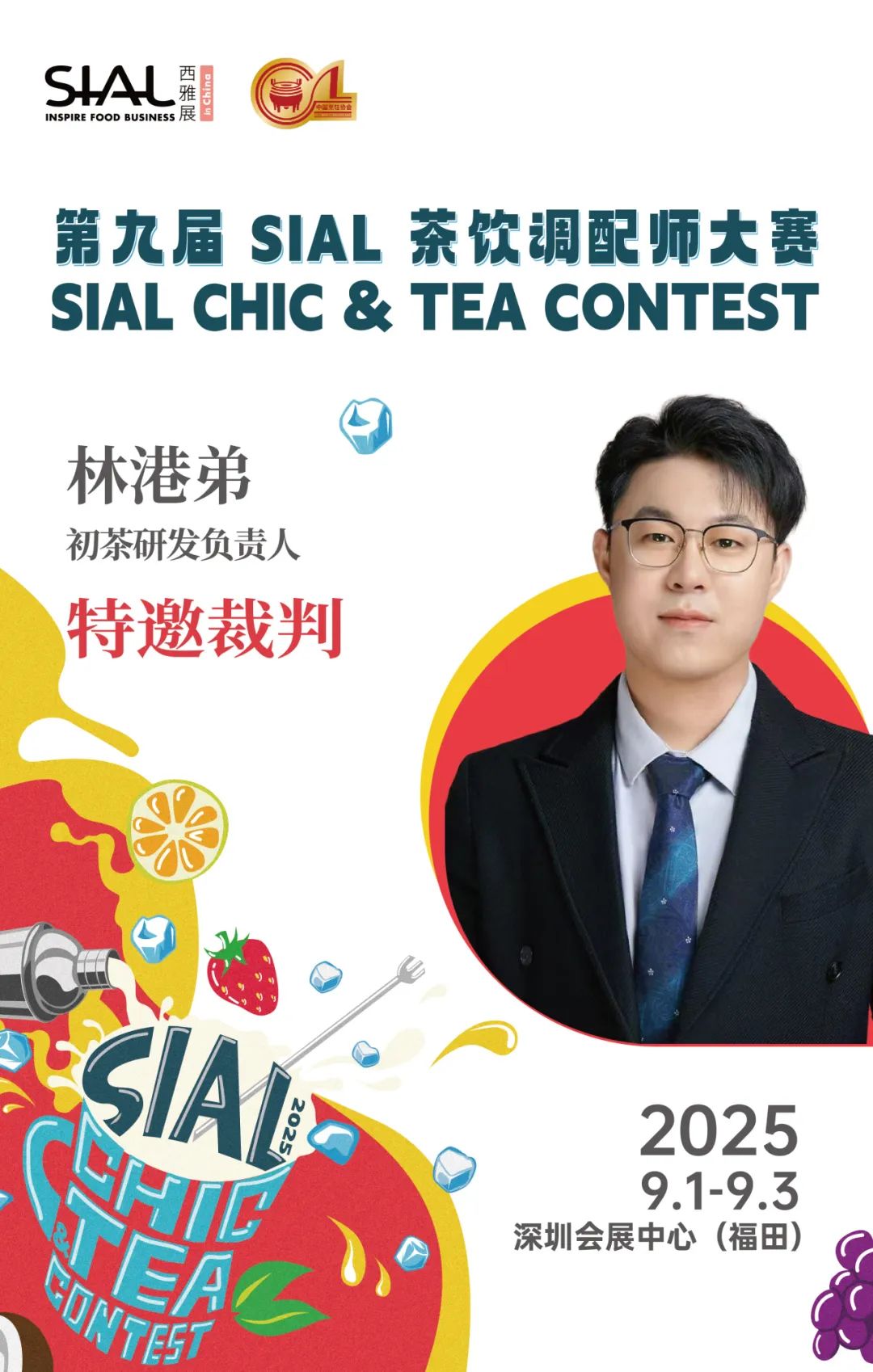 SIAL西雅國際食品展