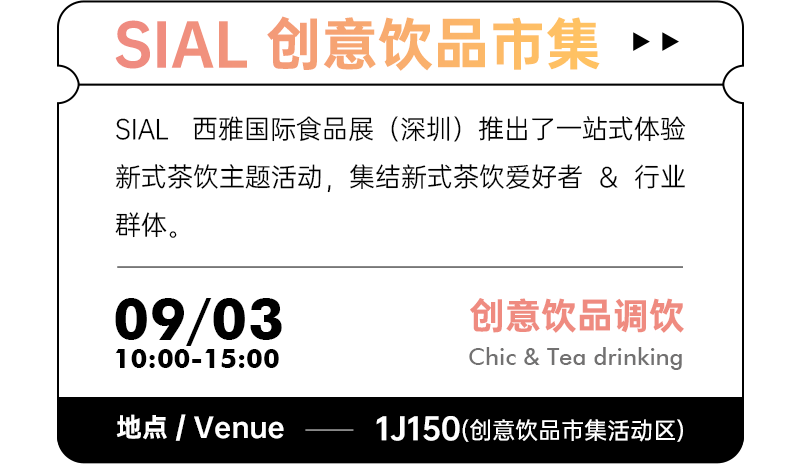 SIAL西雅國(guó)際食品展