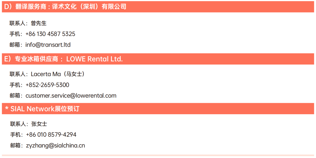 SIAL 西雅國際食品和飲料展覽會（深圳）
