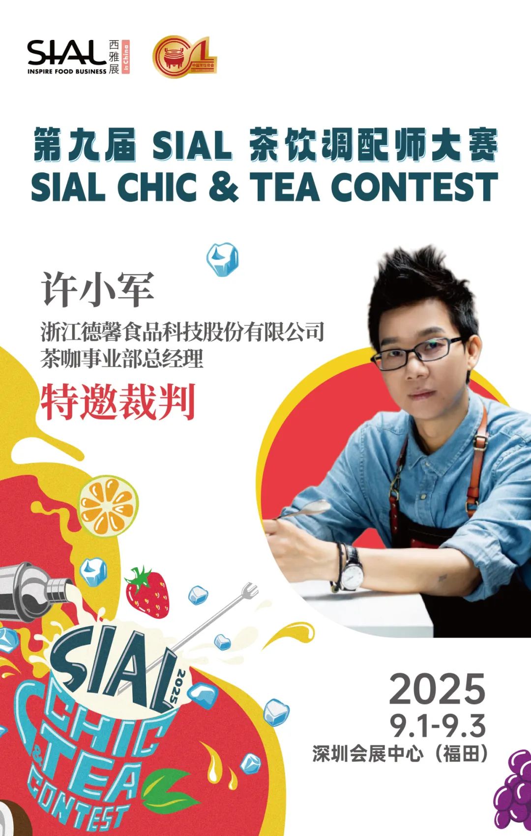 SIAL西雅國際食品展