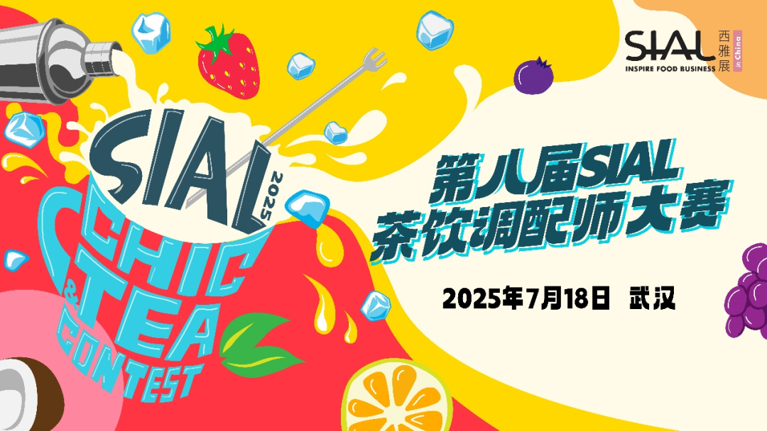 SIAL西雅國際食品展