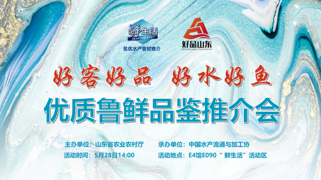 好客好品 好水好魚