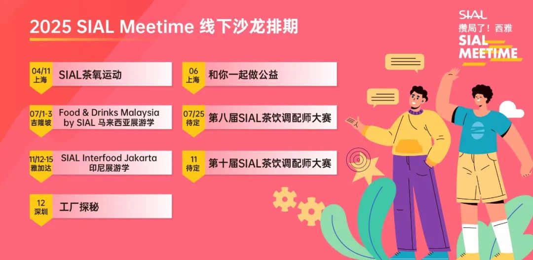 SIAL西雅國(guó)際食品展