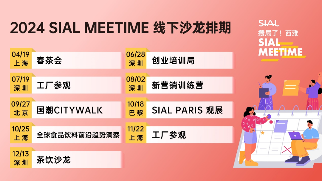SIAL Meetime 攢局了！西雅