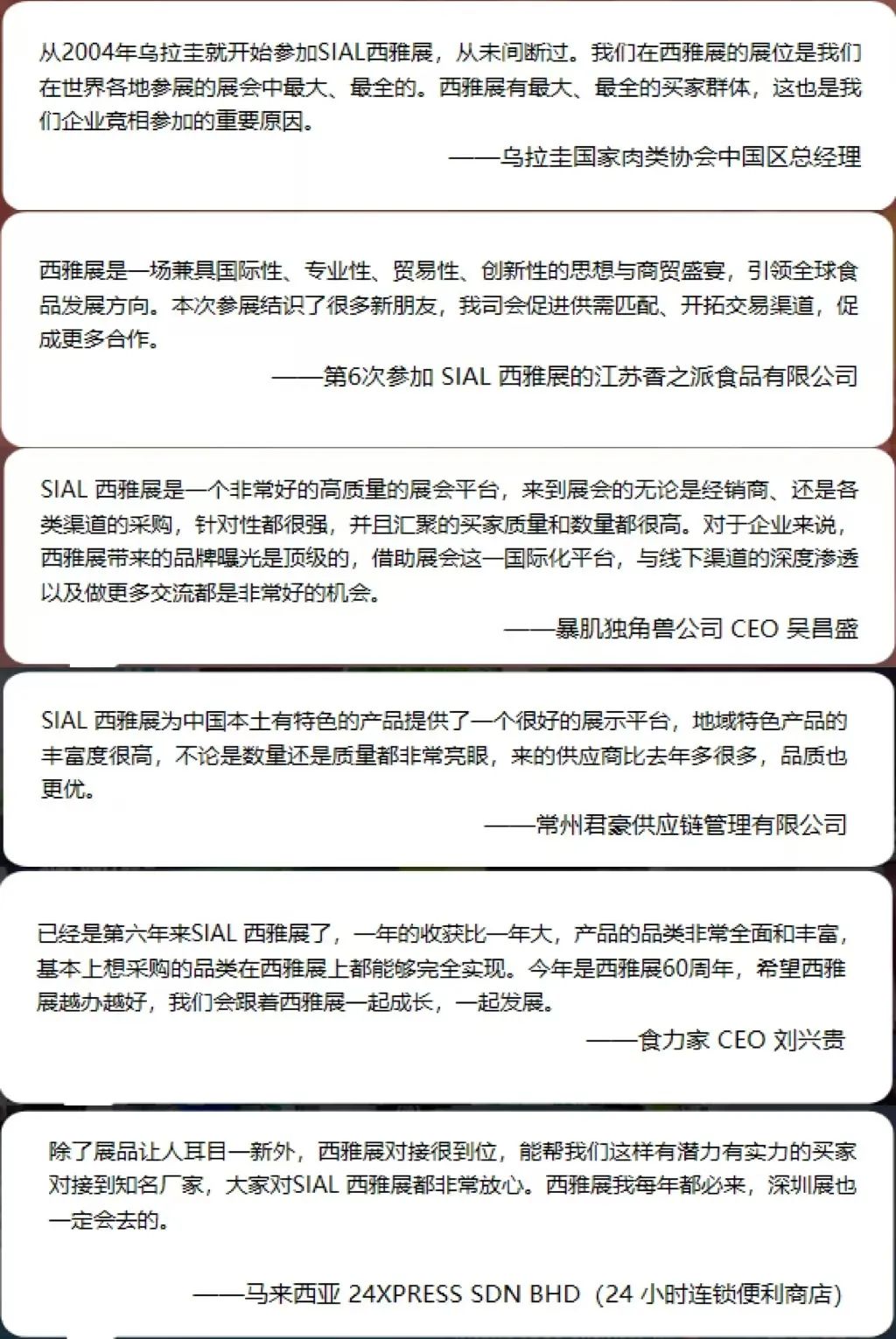 SIAL西雅國(guó)際食品展