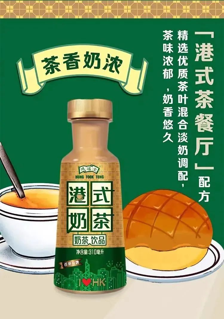 鴻福堂港式奶茶廣東限量發售