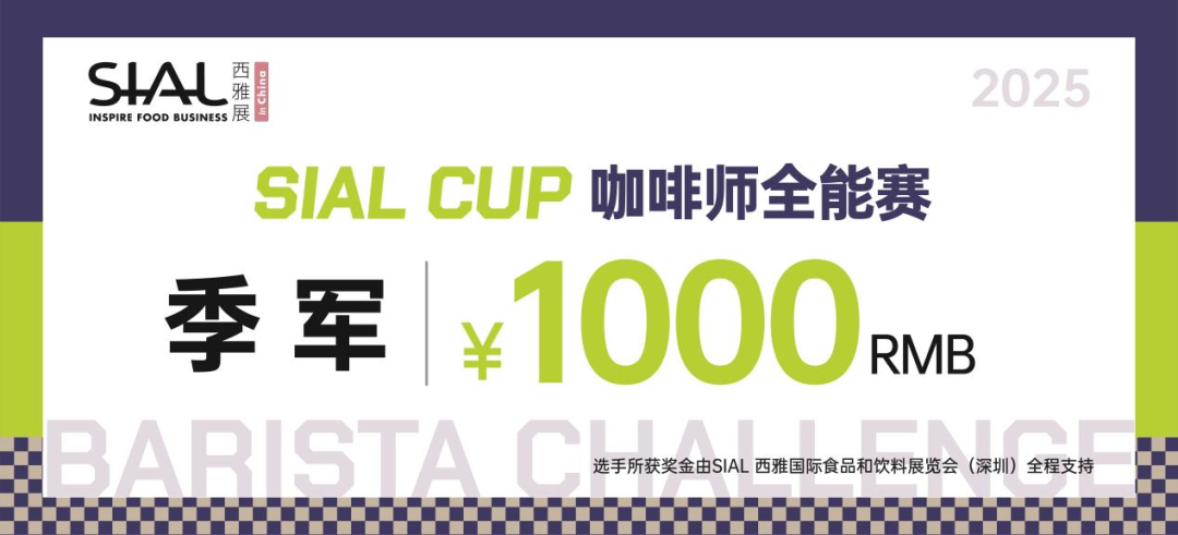 SIAL西雅國際食品展