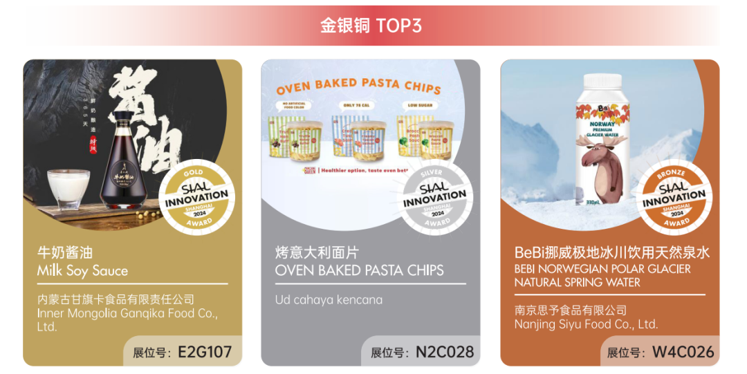 SIAL西雅國際食品展